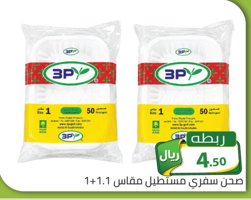 available at تخفيضات العائلة in مملكة العربية السعودية, السعودية, سعودية - الرياض