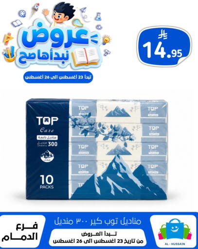 available at الحسين توب أب in مملكة العربية السعودية, السعودية, سعودية - المنطقة الشرقية