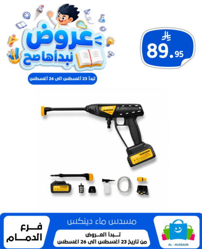 available at الحسين توب أب in مملكة العربية السعودية, السعودية, سعودية - المنطقة الشرقية