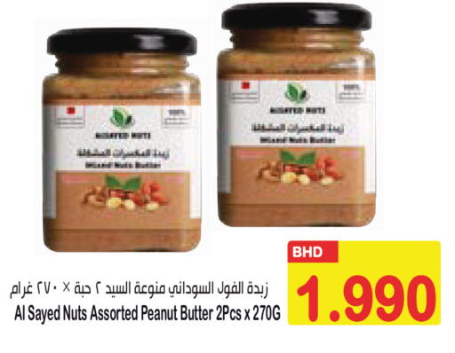available at Al Sater Market in Bahrain