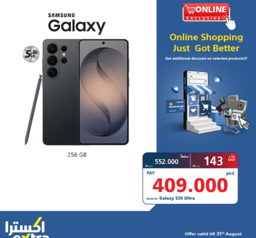 available at إكسترا in البحرين