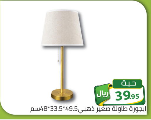 available at تخفيضات العائلة in مملكة العربية السعودية, السعودية, سعودية - الرياض
