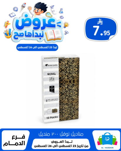 available at الحسين توب أب in مملكة العربية السعودية, السعودية, سعودية - المنطقة الشرقية