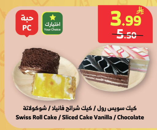Vanilla available at Al Raya in KSA, Saudi Arabia, Saudi - Jazan
