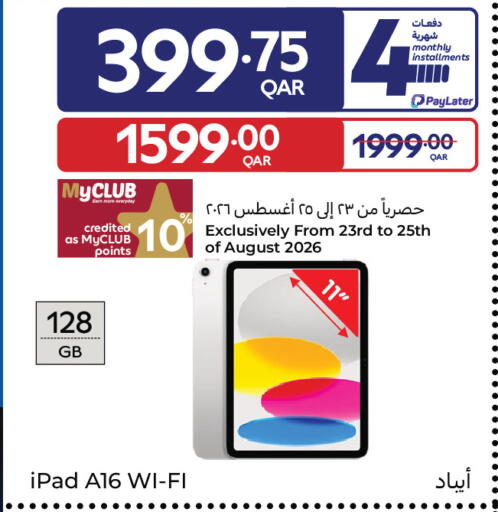 available at كارفور in قطر - الدوحة
