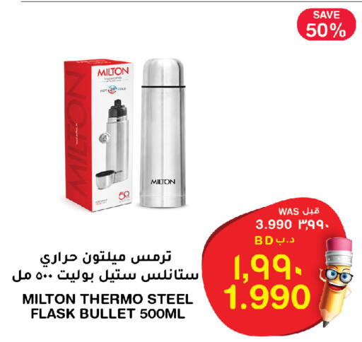 available at ميغا مارت و ماكرو مارت in البحرين