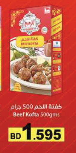 available at رامــز in البحرين
