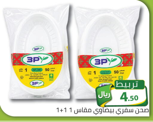 available at تخفيضات العائلة in مملكة العربية السعودية, السعودية, سعودية - الرياض