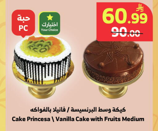 Vanilla available at Al Raya in KSA, Saudi Arabia, Saudi - Bishah
