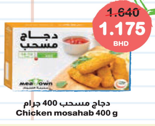 available at أسواق الساتر in البحرين