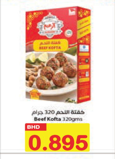 available at أسواق الساتر in البحرين