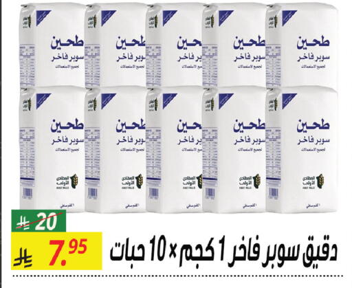available at سنام سوبرماركت in مملكة العربية السعودية, السعودية, سعودية - مكة المكرمة