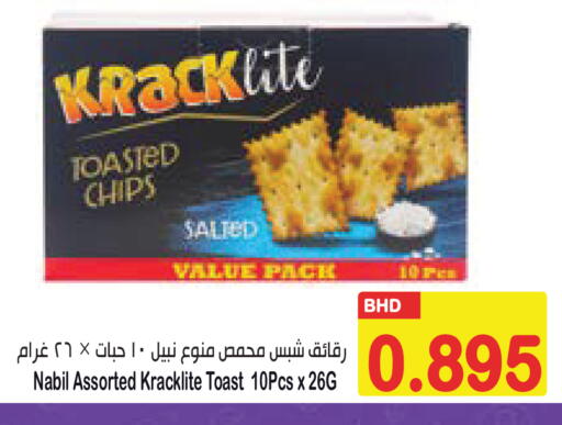 available at Al Sater Market in Bahrain