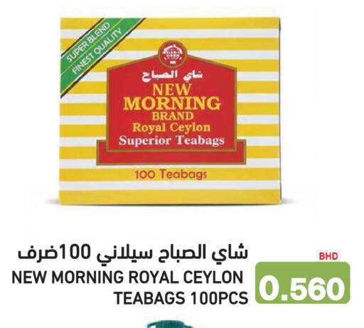 available at رامــز in البحرين