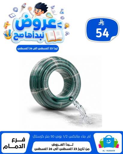available at الحسين توب أب in مملكة العربية السعودية, السعودية, سعودية - المنطقة الشرقية