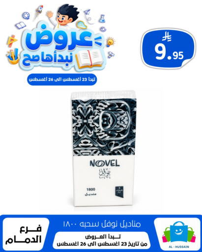 available at الحسين توب أب in مملكة العربية السعودية, السعودية, سعودية - المنطقة الشرقية