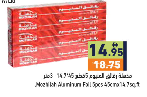 available at أسواق رامز in الإمارات العربية المتحدة , الامارات - أبو ظبي