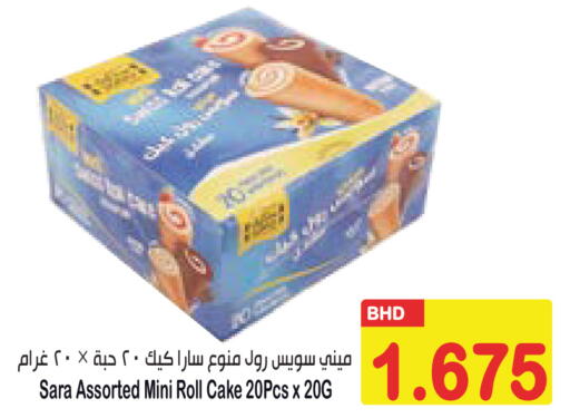available at Al Sater Market in Bahrain