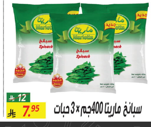 Spinach available at سنام سوبرماركت in مملكة العربية السعودية, السعودية, سعودية - الرياض