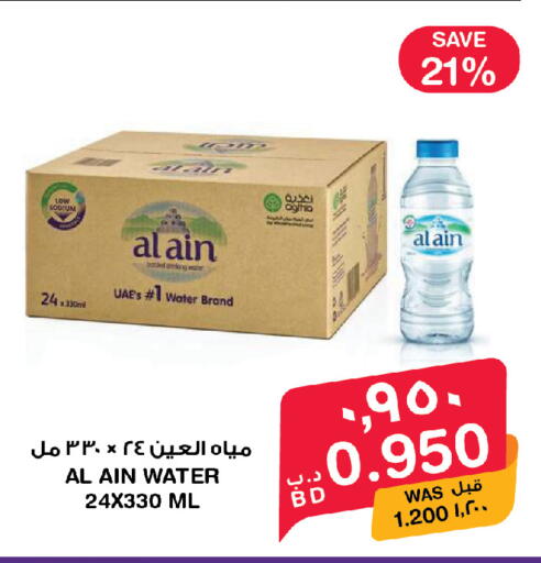 available at MegaMart & Macro Mart  in Bahrain