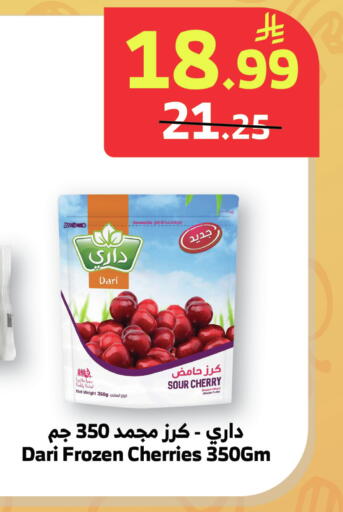 Cherry available at الراية in مملكة العربية السعودية, السعودية, سعودية - مكة المكرمة