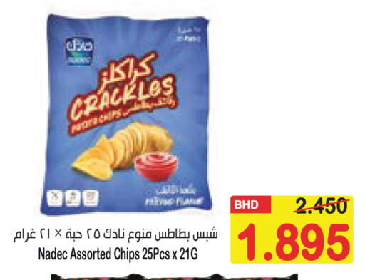 available at Al Sater Market in Bahrain