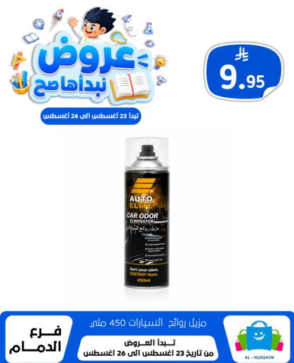 available at الحسين توب أب in مملكة العربية السعودية, السعودية, سعودية - المنطقة الشرقية