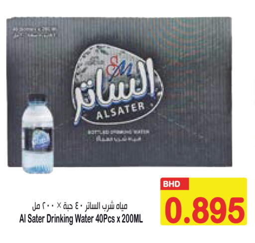 available at Al Sater Market in Bahrain