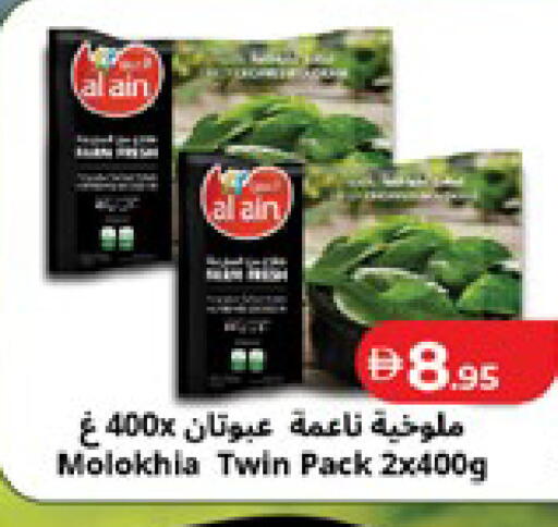 available at لولو هايبرماركت in الإمارات العربية المتحدة , الامارات - ٱلْعَيْن‎