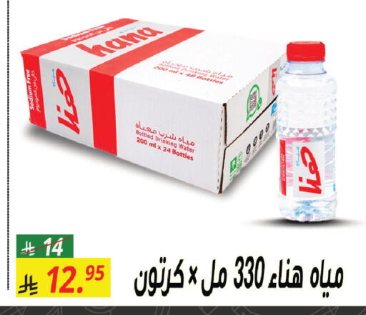 available at سنام سوبرماركت in مملكة العربية السعودية, السعودية, سعودية - مكة المكرمة