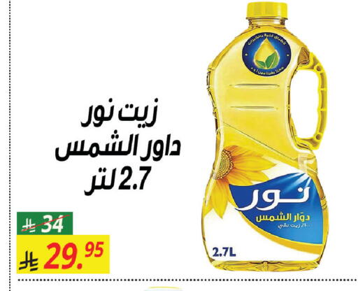available at سنام سوبرماركت in مملكة العربية السعودية, السعودية, سعودية - مكة المكرمة