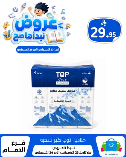 available at الحسين توب أب in مملكة العربية السعودية, السعودية, سعودية - المنطقة الشرقية