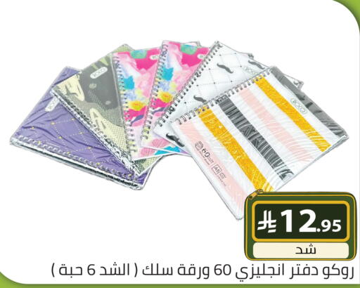 available at تخفيضات العائلة in مملكة العربية السعودية, السعودية, سعودية - الرياض