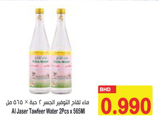 available at Al Sater Market in Bahrain