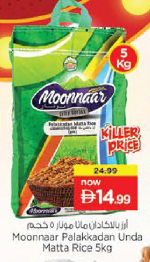 available at Nesto Hypermarket in UAE - Umm al Quwain