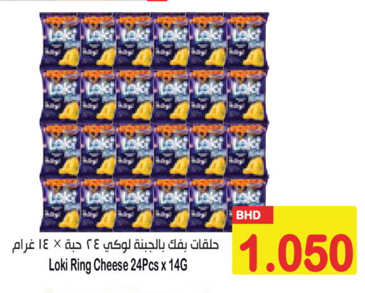 available at Al Sater Market in Bahrain