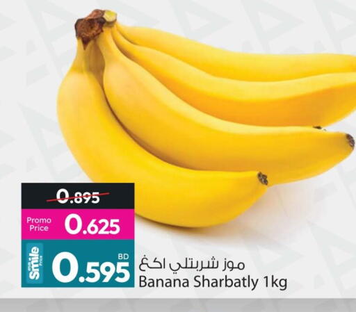 Banana available at Ansar Gallery in Bahrain