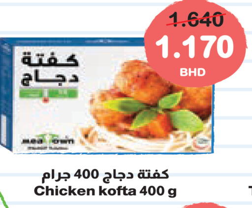 available at أسواق الساتر in البحرين