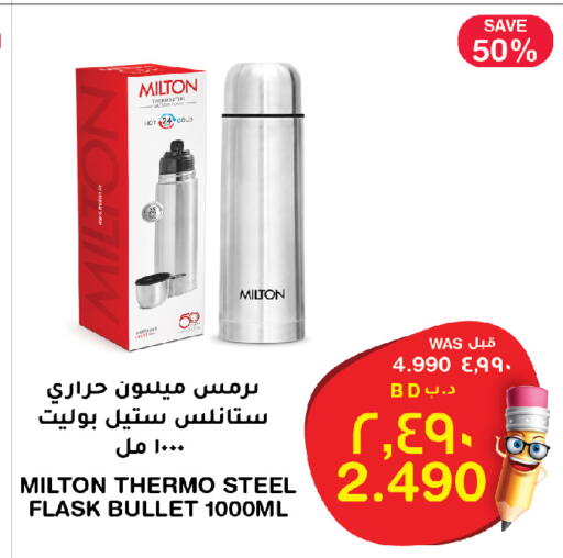 available at ميغا مارت و ماكرو مارت in البحرين