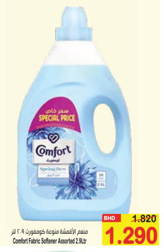 available at أسواق الساتر in البحرين