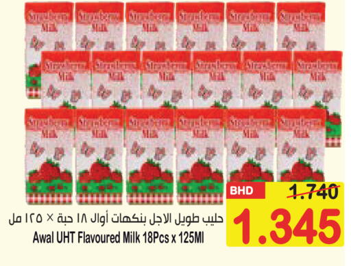available at Al Sater Market in Bahrain