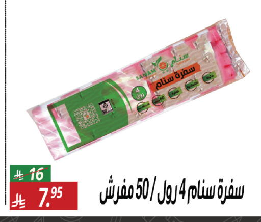 available at سنام سوبرماركت in مملكة العربية السعودية, السعودية, سعودية - الرياض