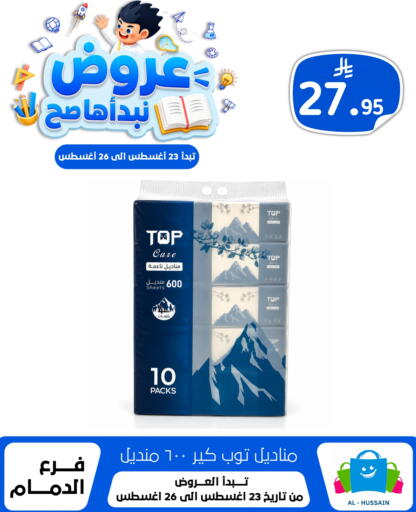 available at الحسين توب أب in مملكة العربية السعودية, السعودية, سعودية - المنطقة الشرقية