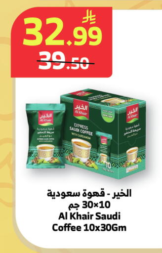 Cardamom available at Al Raya in KSA, Saudi Arabia, Saudi - Yanbu