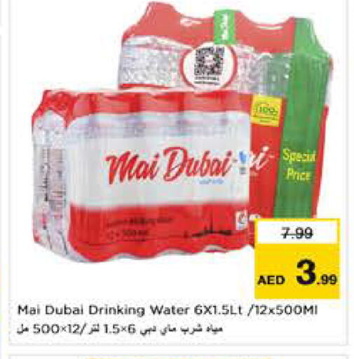 available at نستو هايبرماركت in الإمارات العربية المتحدة , الامارات - أبو ظبي