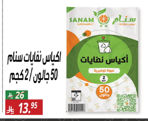 available at سنام سوبرماركت in مملكة العربية السعودية, السعودية, سعودية - الرياض