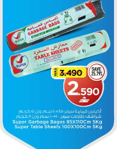 available at مارك & سايف in عُمان - مسقط‎