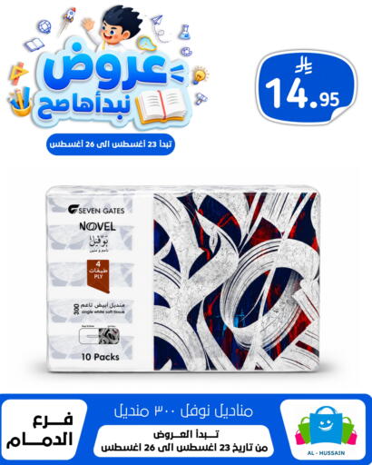 available at الحسين توب أب in مملكة العربية السعودية, السعودية, سعودية - المنطقة الشرقية
