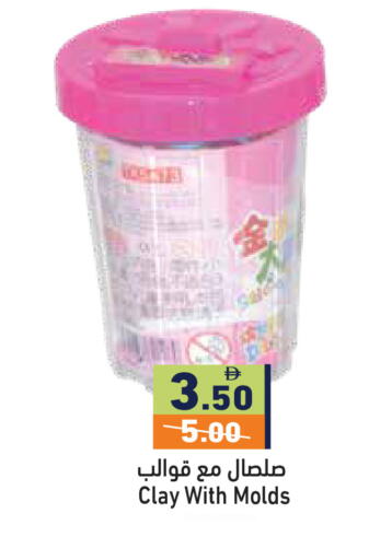 available at أسواق رامز in الإمارات العربية المتحدة , الامارات - أبو ظبي