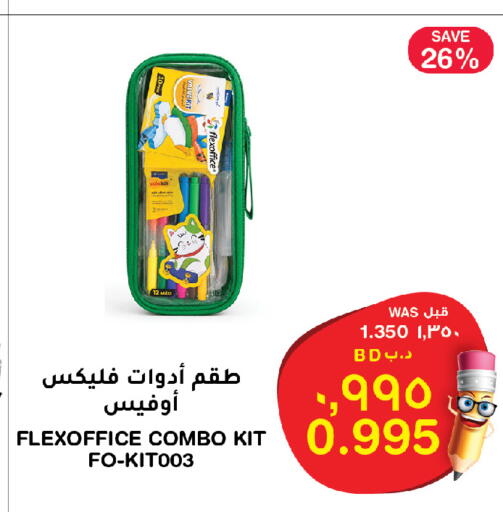 available at ميغا مارت و ماكرو مارت in البحرين